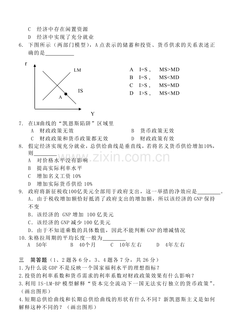 宏观经济学试卷A.doc_第2页