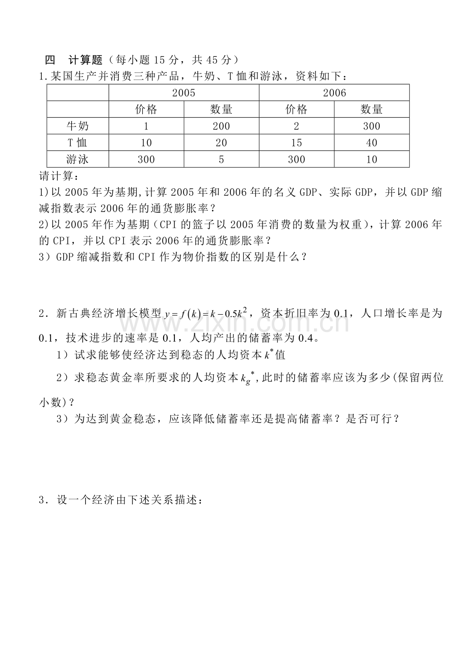 宏观经济学试卷A.doc_第3页