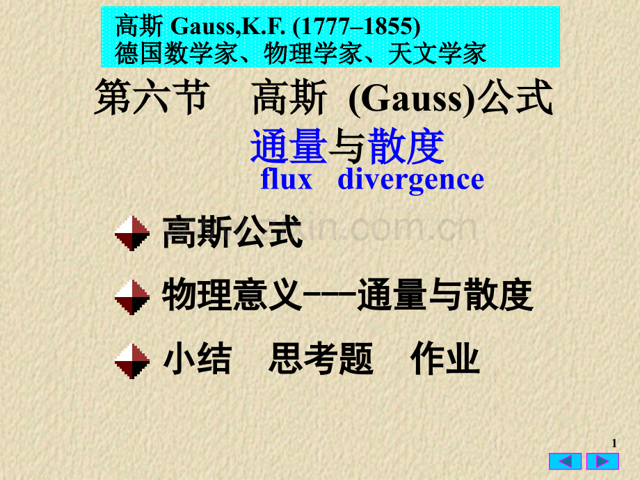 高等数学-高斯公式.pptx_第1页