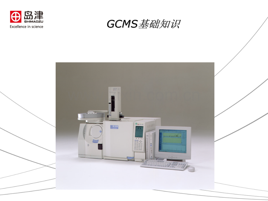 GCMS基础理论.pptx_第1页