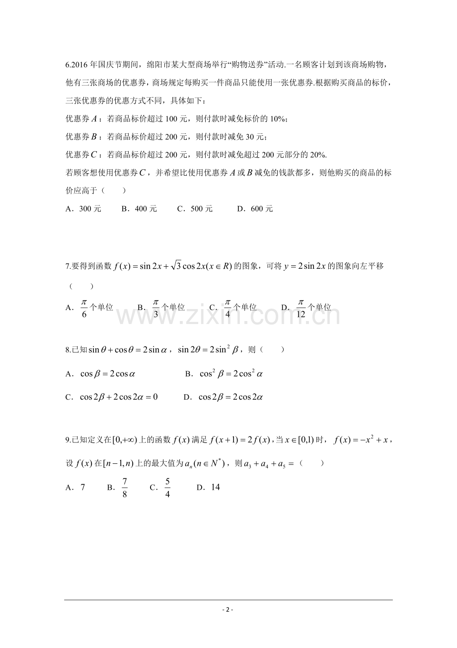 四川省绵阳市高三第一次诊断性考试理数试题及答案超清.doc_第2页