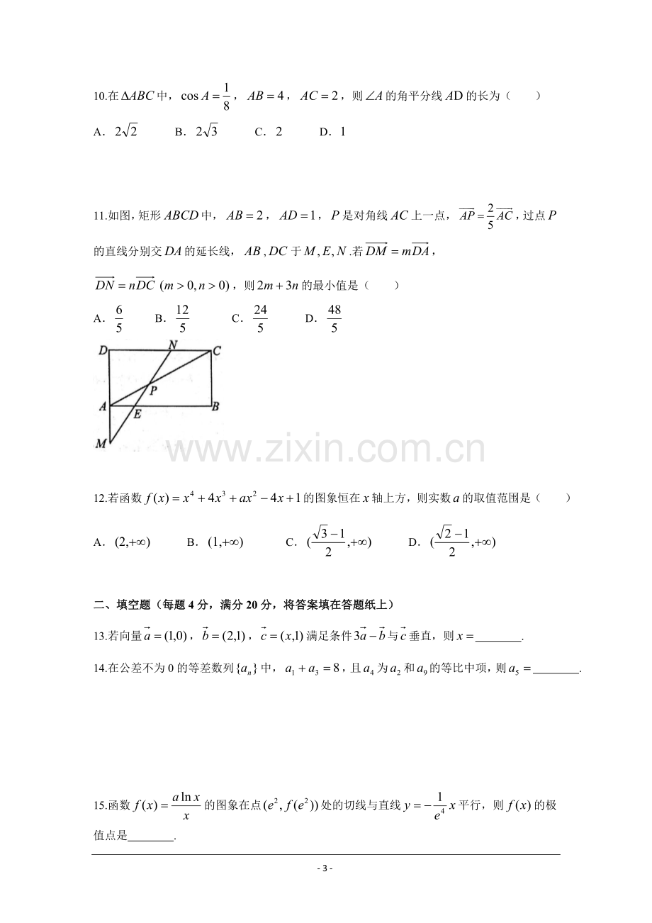 四川省绵阳市高三第一次诊断性考试理数试题及答案超清.doc_第3页