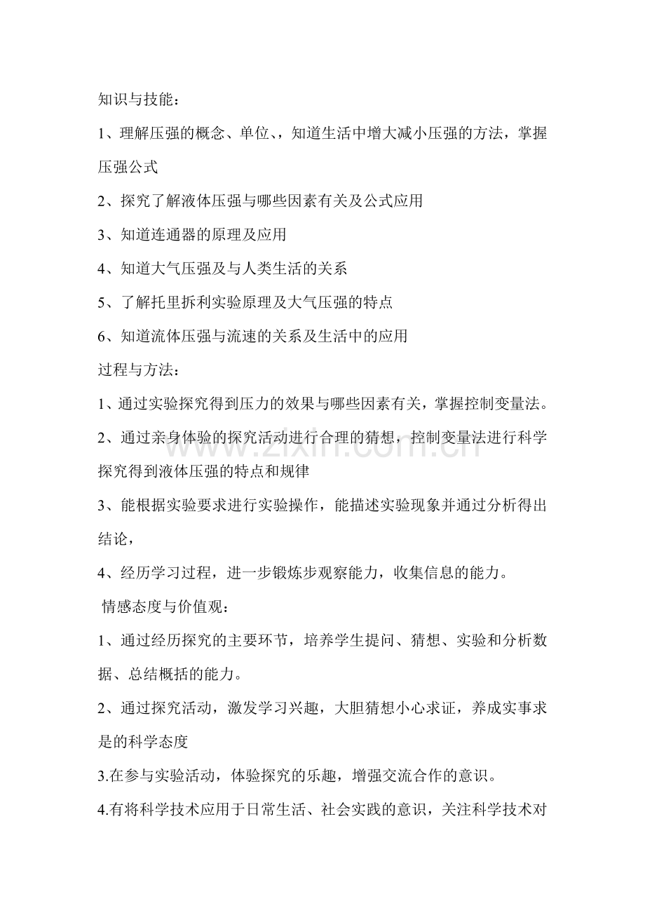 初中物理压强单元教学设计以及思维导图.doc_第3页