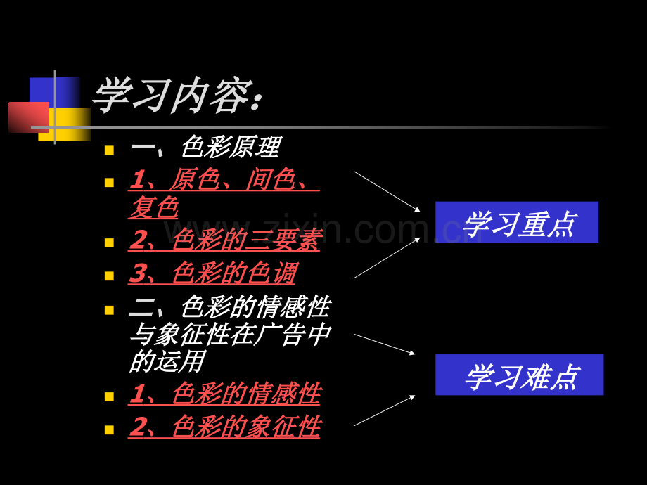 广告中的色彩运用.pptx_第1页