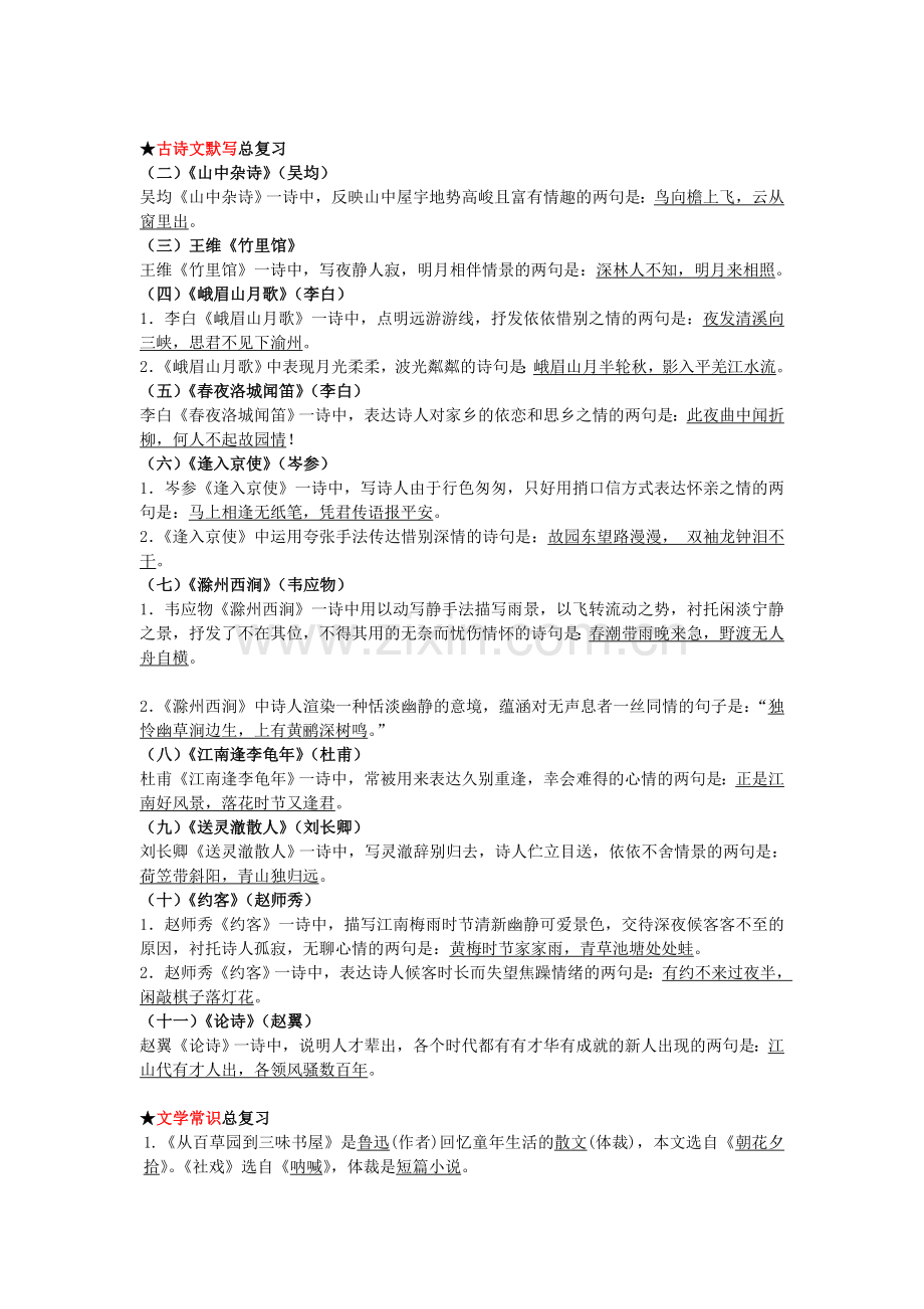 人教版七年级语文下册期中复习资料.doc_第2页