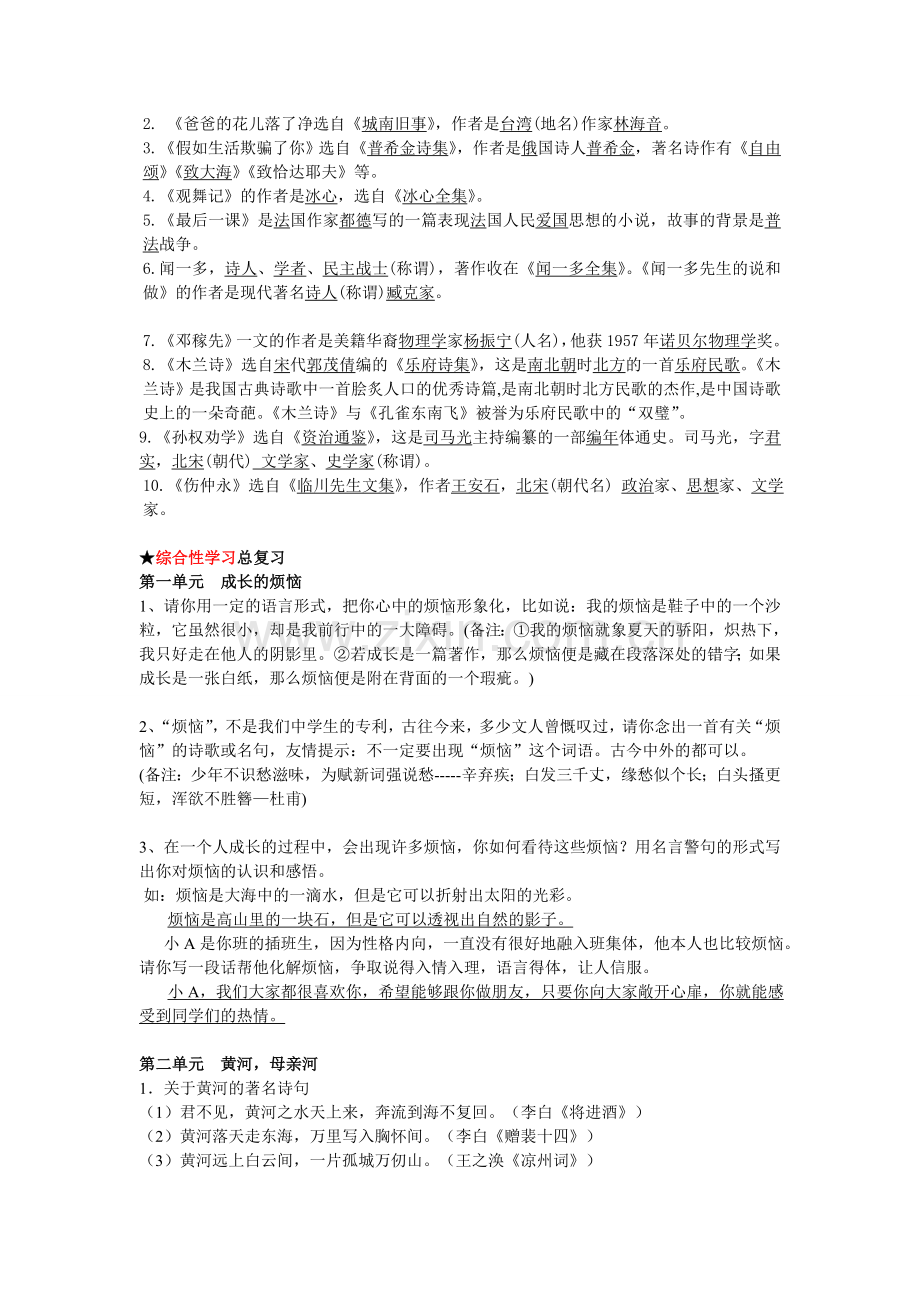 人教版七年级语文下册期中复习资料.doc_第3页