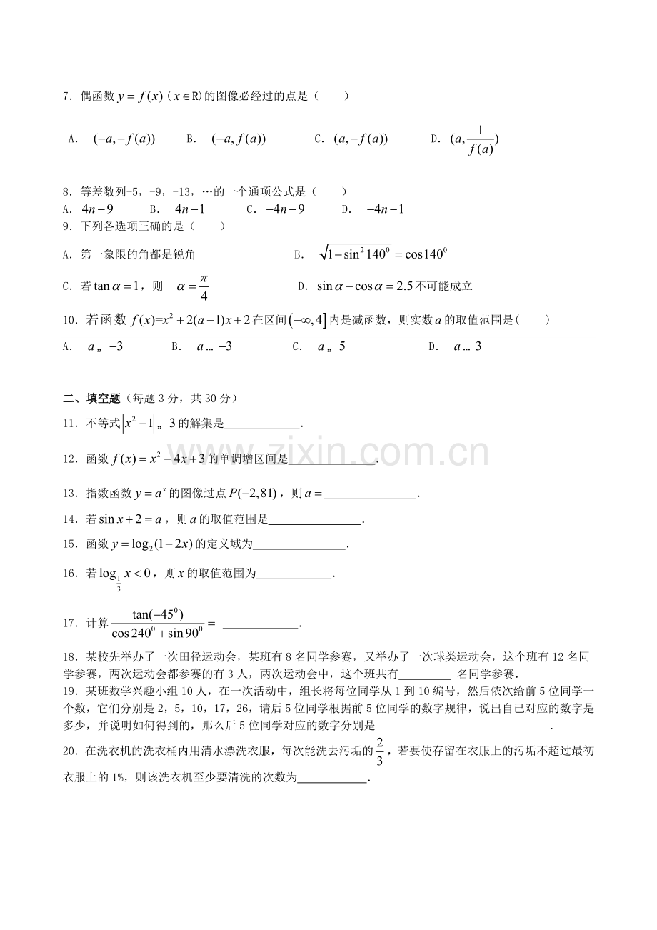 2014武汉市中职数学竞赛题.doc_第2页