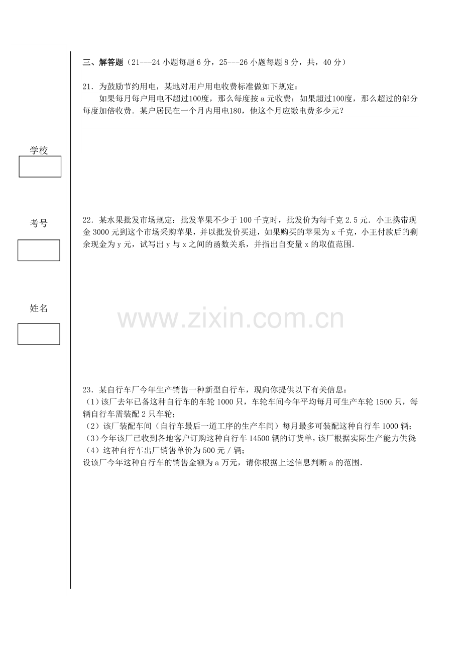 2014武汉市中职数学竞赛题.doc_第3页