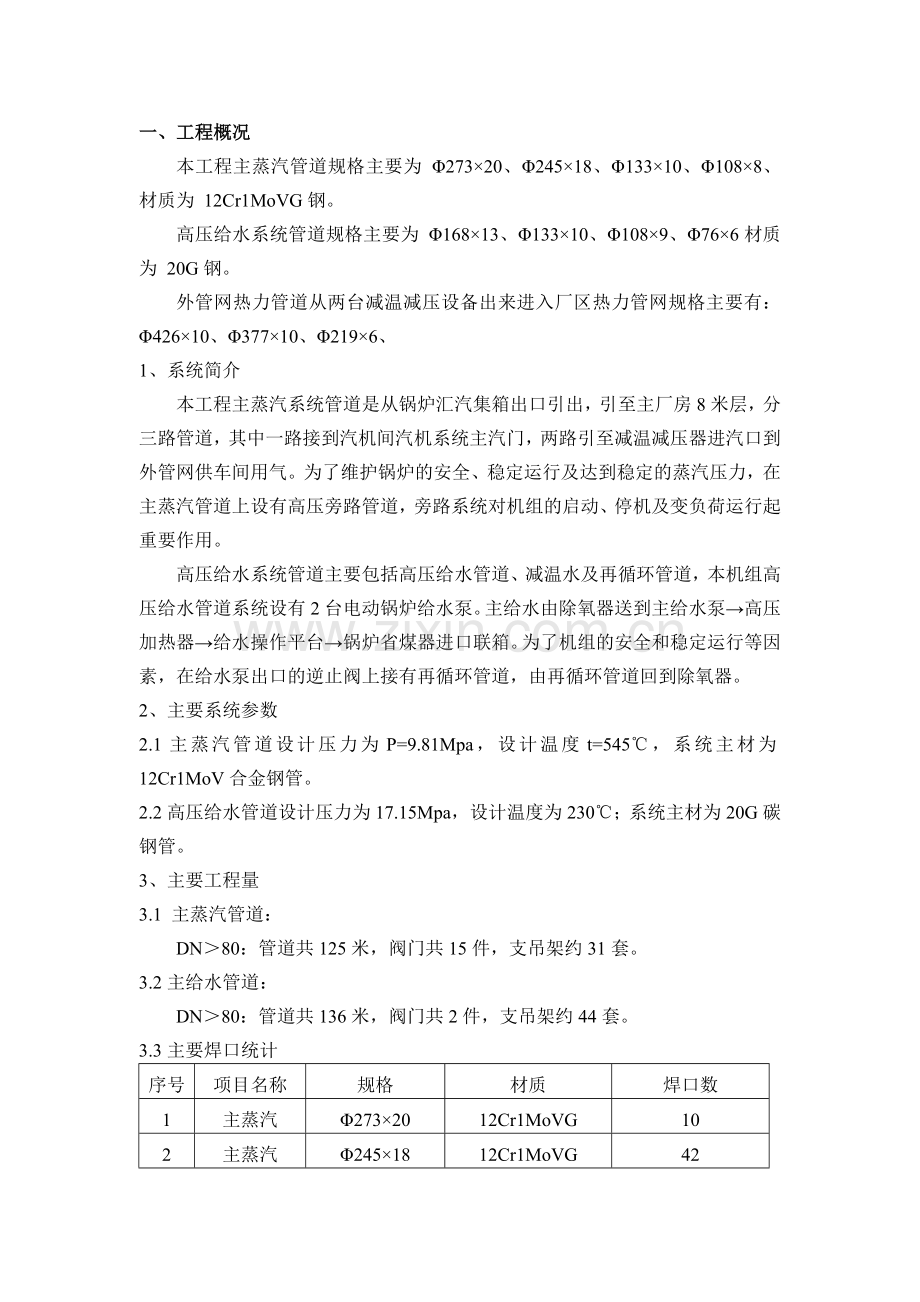 主蒸汽主给水管道施工方案修改版DOC.doc_第2页