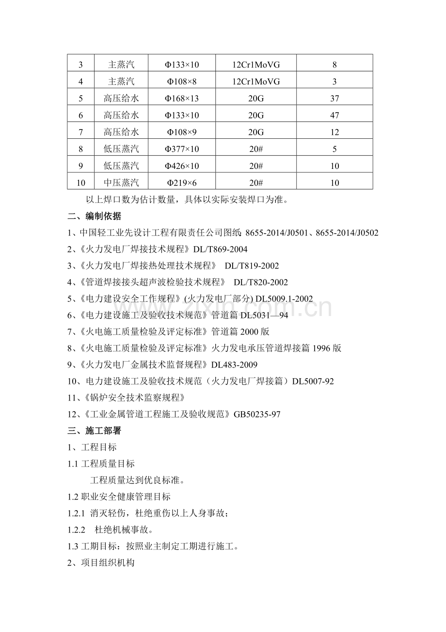 主蒸汽主给水管道施工方案修改版DOC.doc_第3页