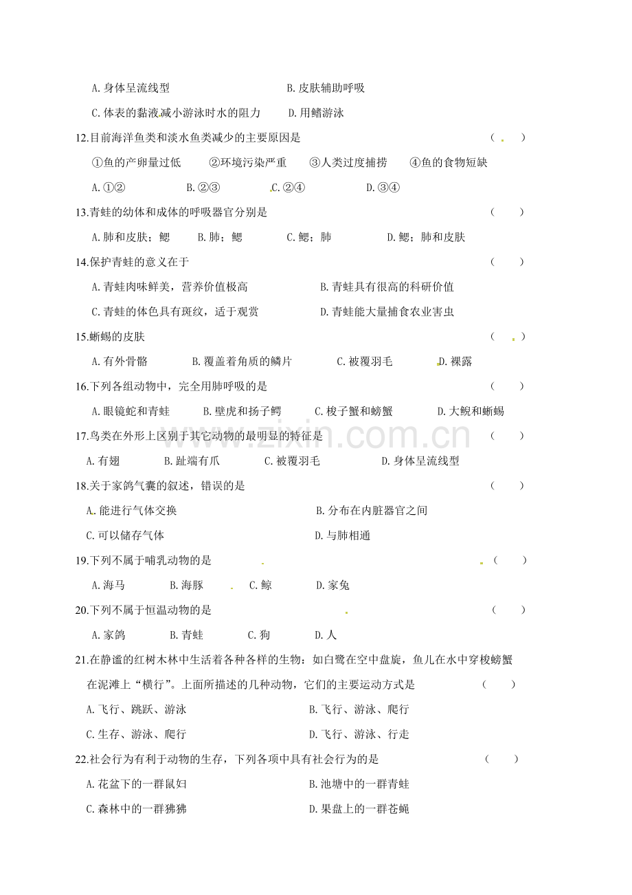 八年级生物上学期学生文化素质监测试题-新人教版.doc_第2页