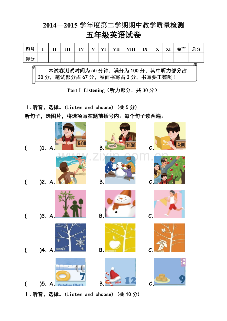 2015新人教版五年级英语下册期中试题及答案.doc_第1页