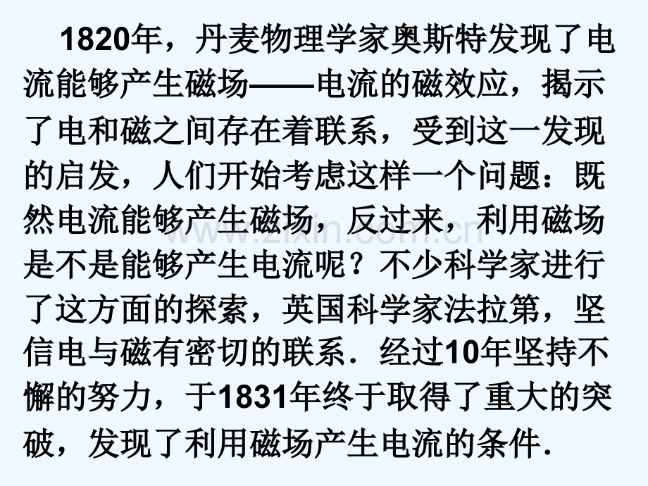 高中物理电磁感应现象新人教版选修.pptx_第2页