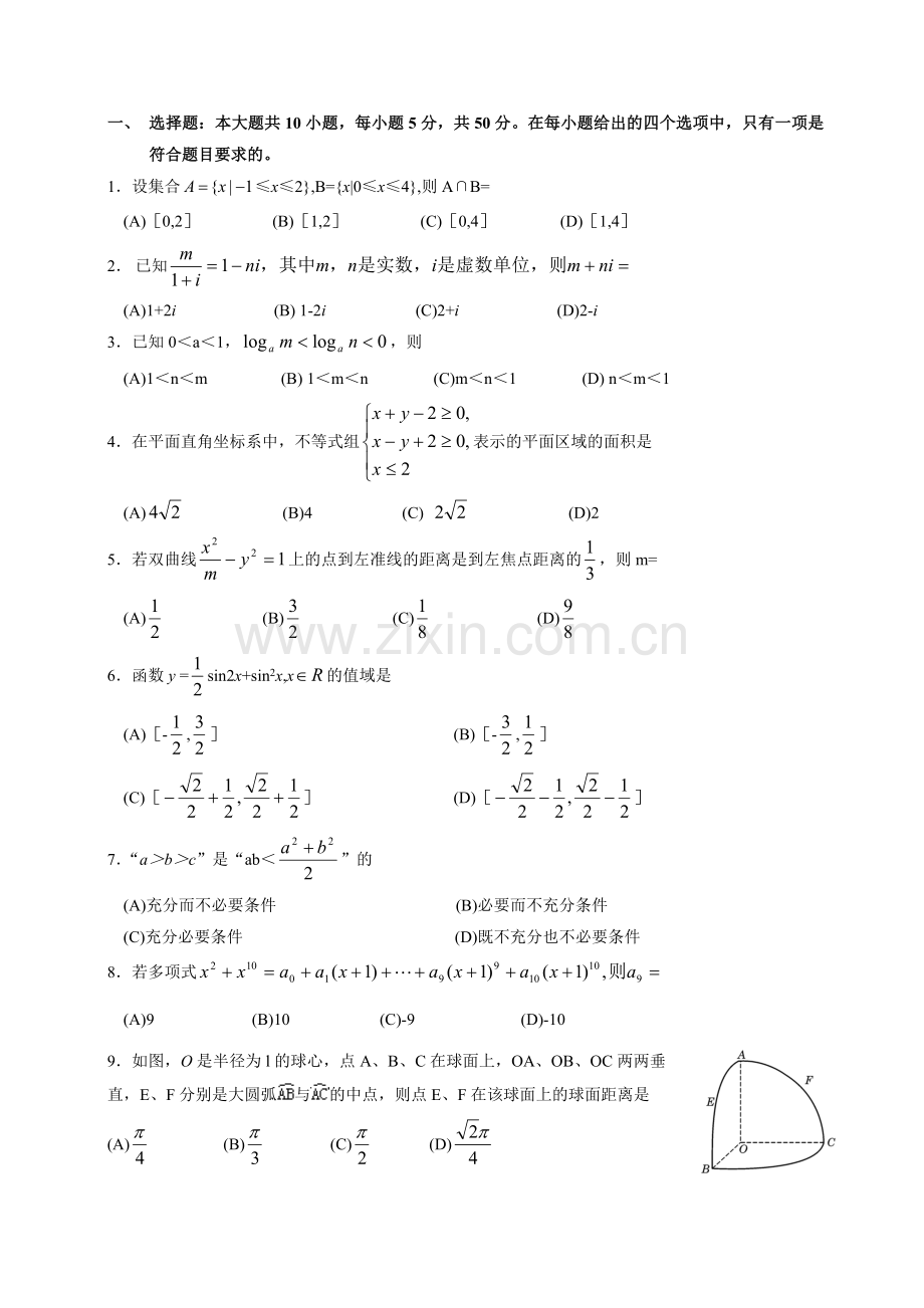 浙江省高考数学试卷及答案理科.doc_第2页