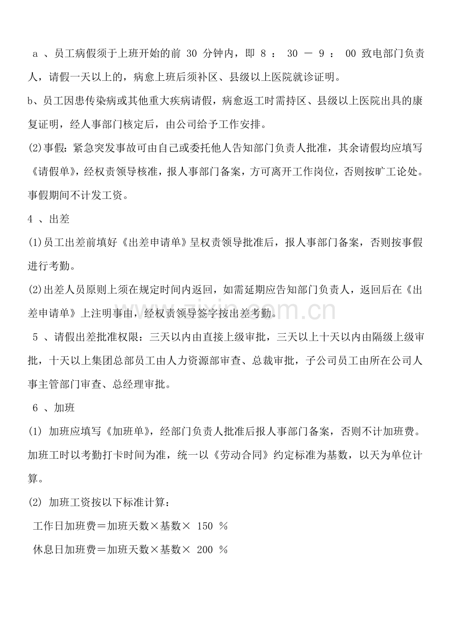 奥俐丰公司员工管理制度.doc_第3页