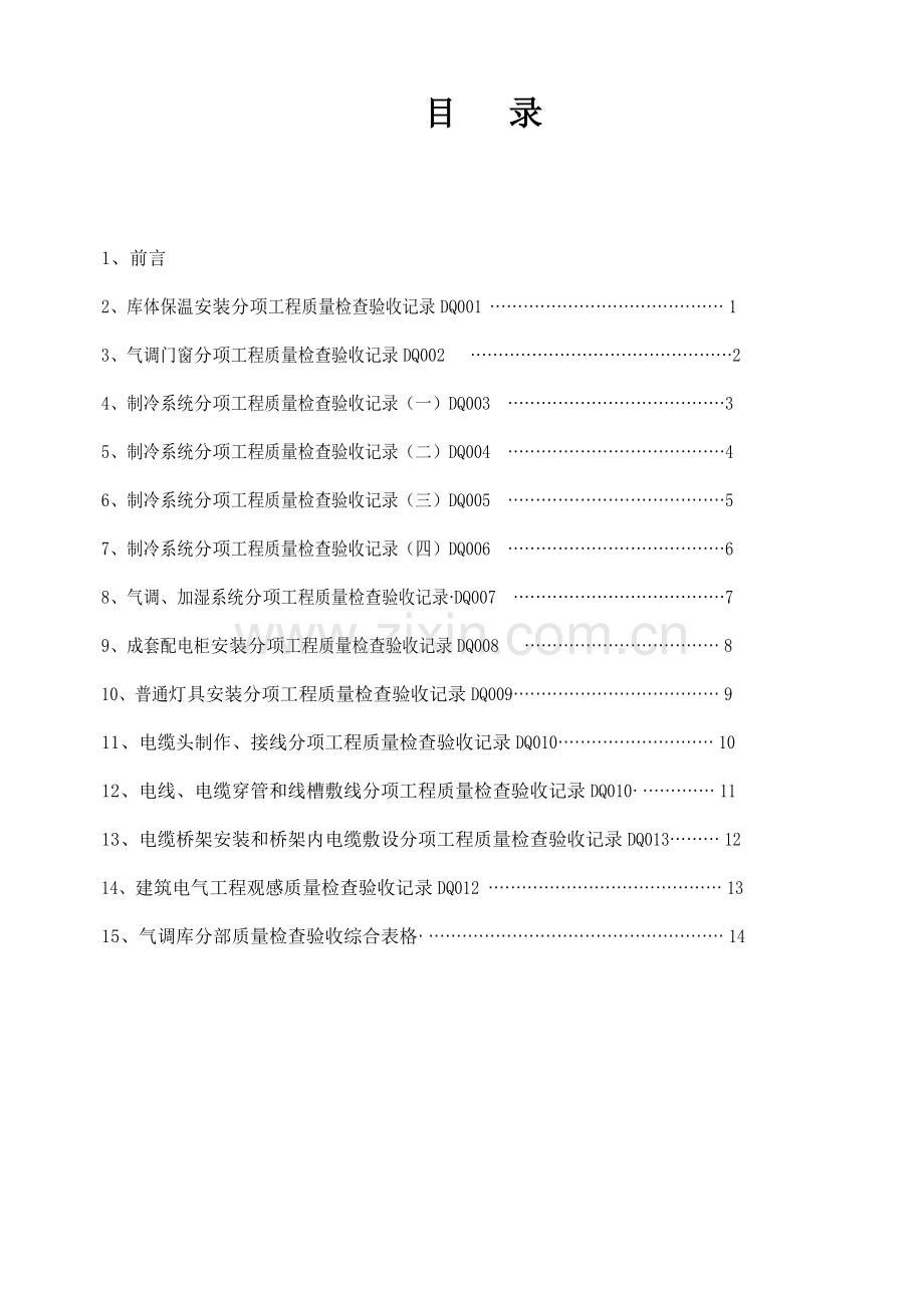 施工队伍工程验收综合表格无水印.doc_第2页