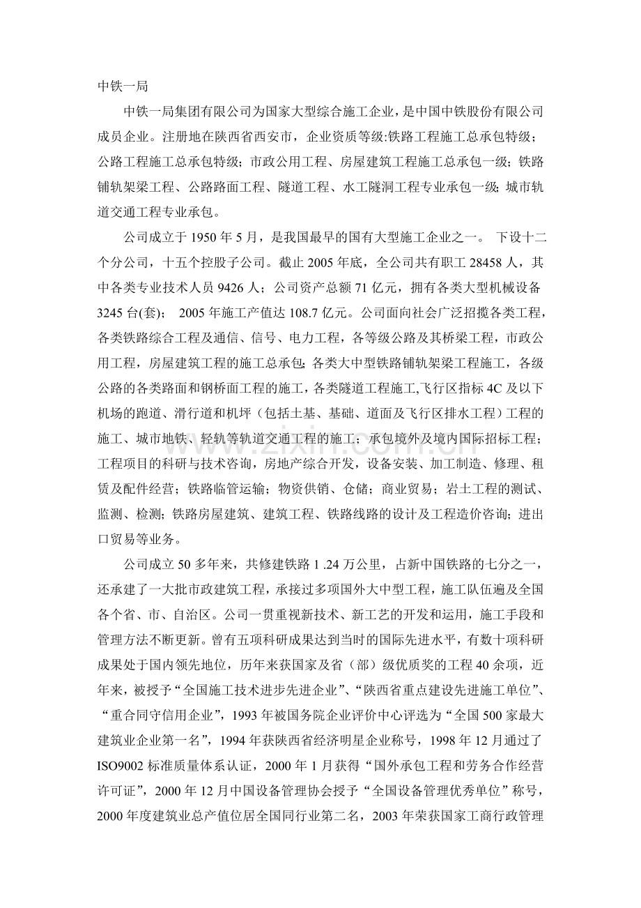 中铁25个局的全面介绍.doc_第1页