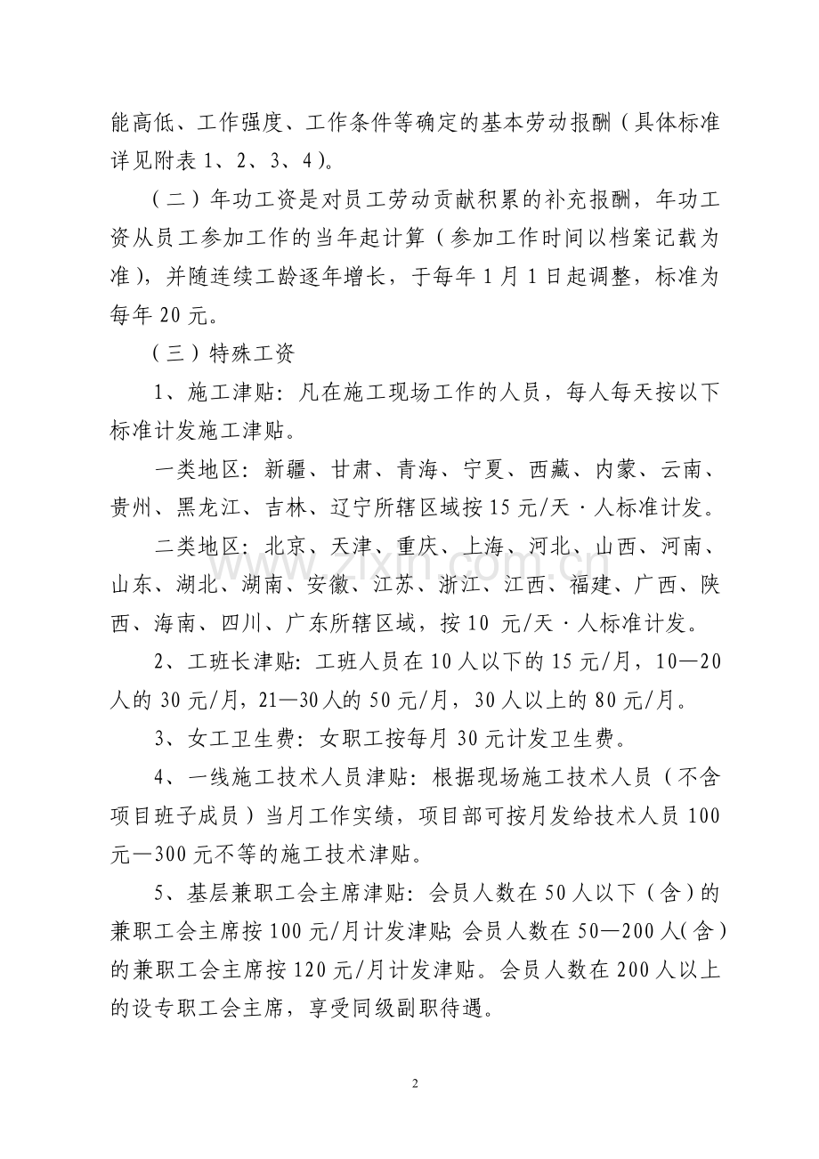 中铁绩效工资制度.doc_第2页