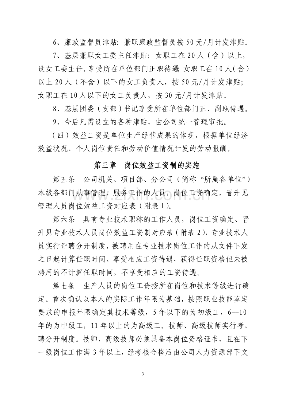 中铁绩效工资制度.doc_第3页