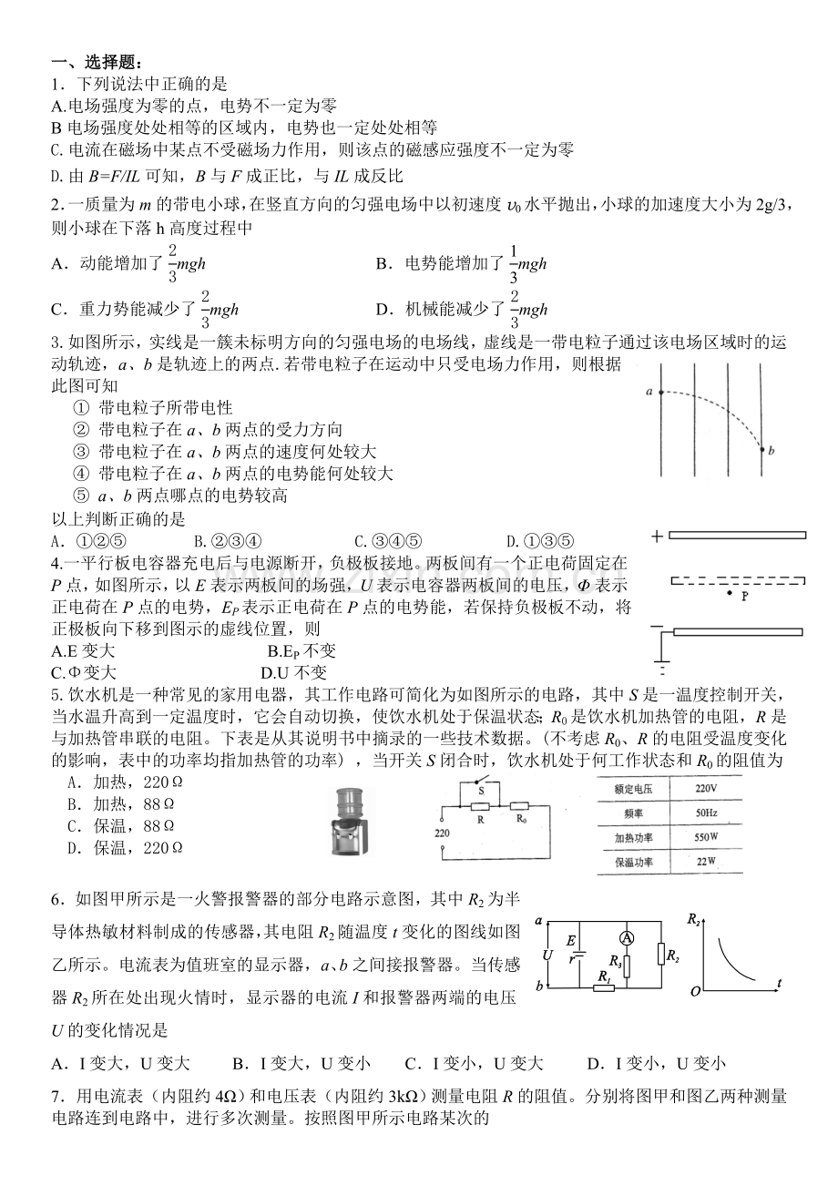 高中物理选修31期末测试题.doc_第1页