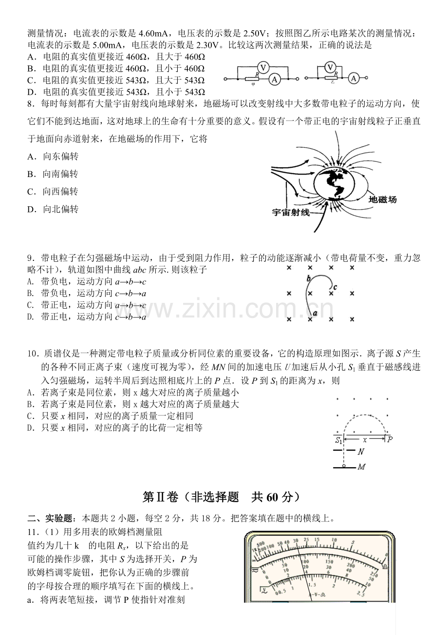 高中物理选修31期末测试题.doc_第2页