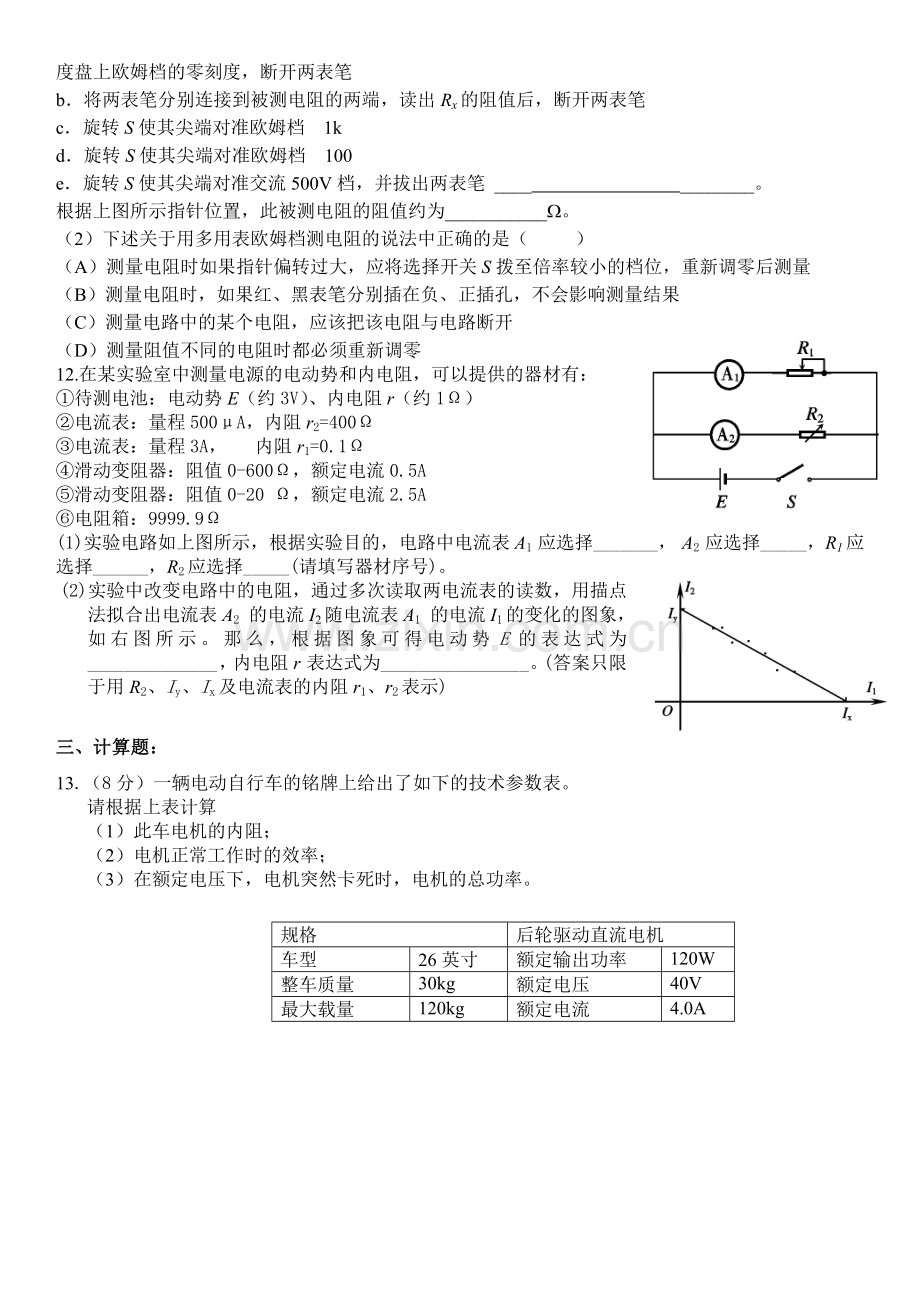 高中物理选修31期末测试题.doc_第3页