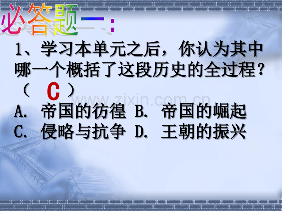 八年级上册历史竞赛.pptx_第3页