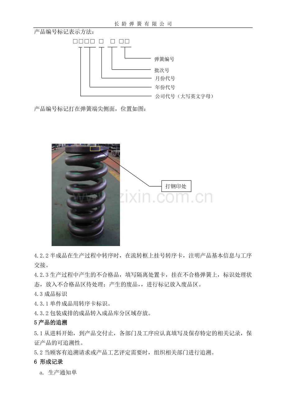 产品标识和可追溯性管理规定.doc_第3页