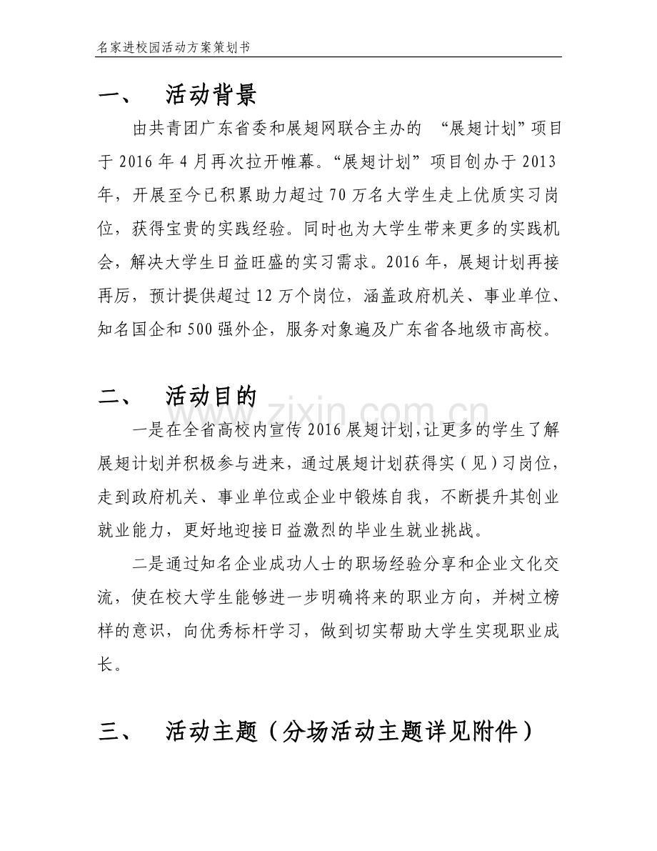 名家进校园方案策划书.doc_第2页