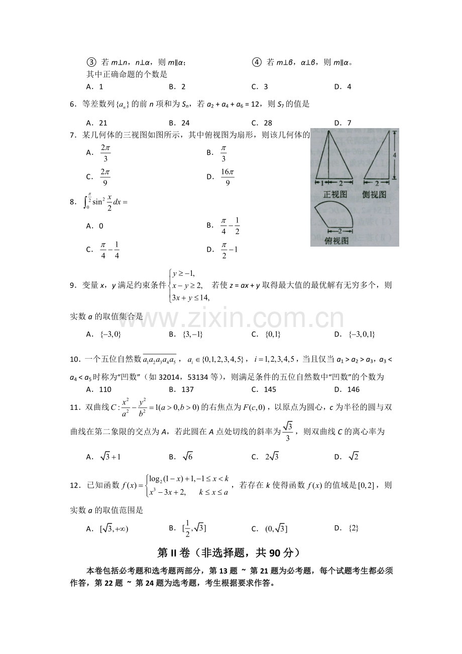 东北三省三校高三第一次联合模拟考试数学理试题word版.doc_第2页