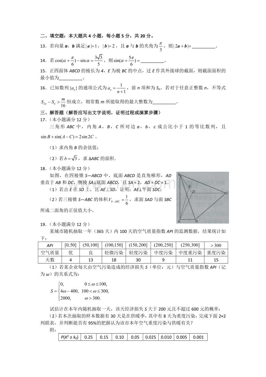 东北三省三校高三第一次联合模拟考试数学理试题word版.doc_第3页