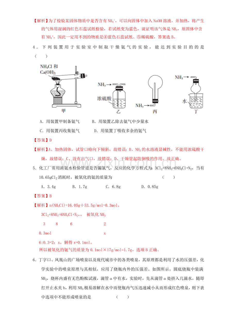 高三化学一轮复习-45-氨和铵盐课时测试含解析.doc_第2页