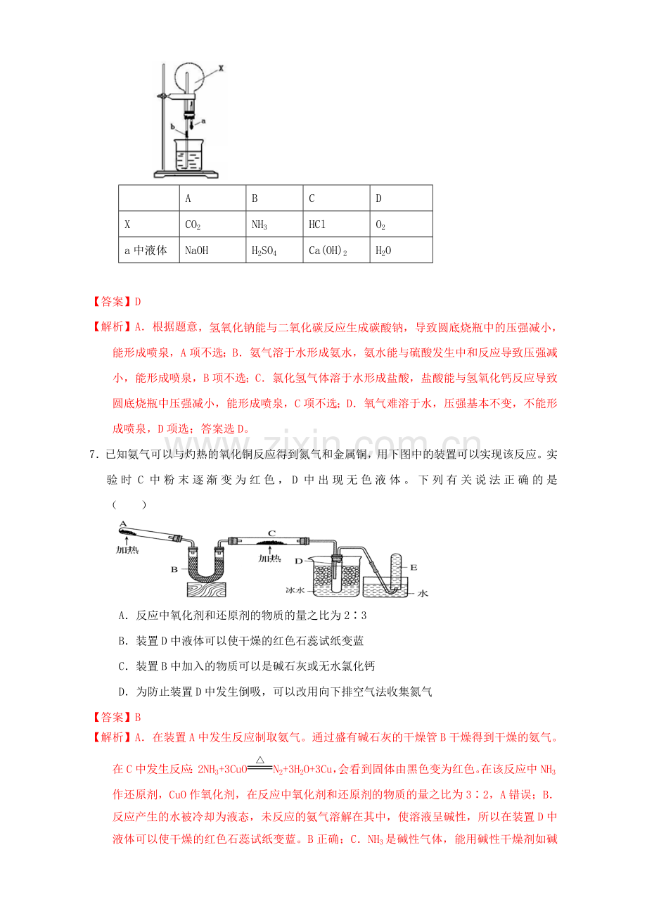 高三化学一轮复习-45-氨和铵盐课时测试含解析.doc_第3页