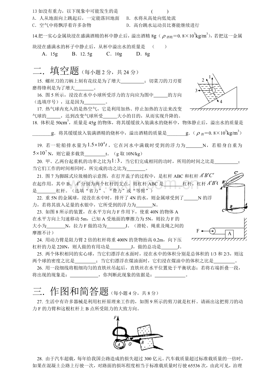 初中物理八年级下学期期末考试含答案.doc_第2页