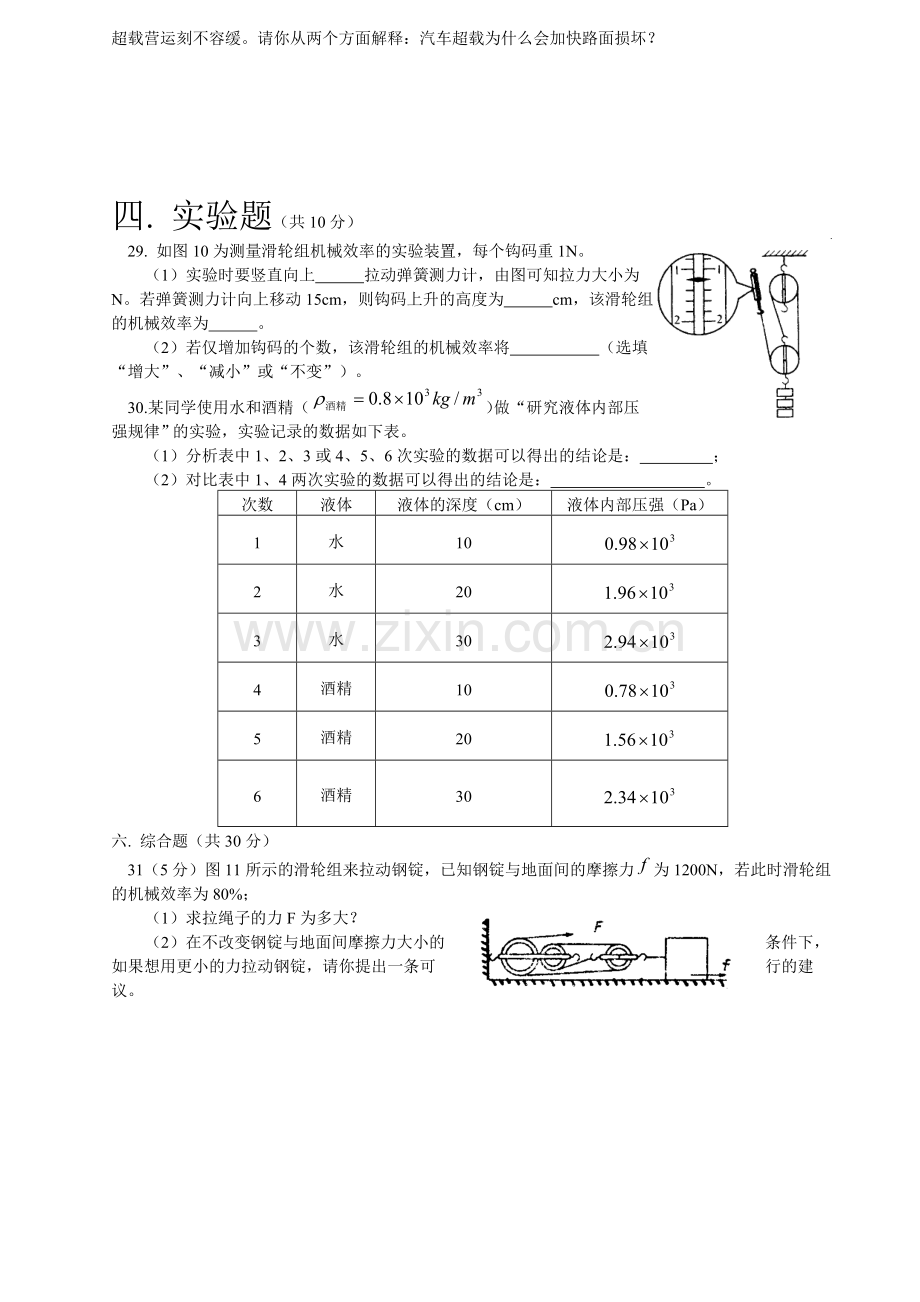 初中物理八年级下学期期末考试含答案.doc_第3页