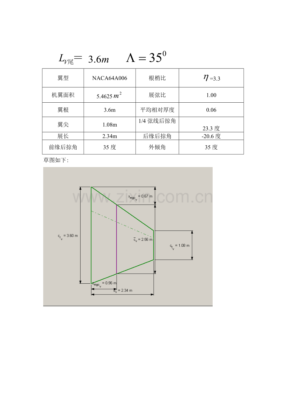 飞机总体大作业——四代机设计方案3.doc_第1页