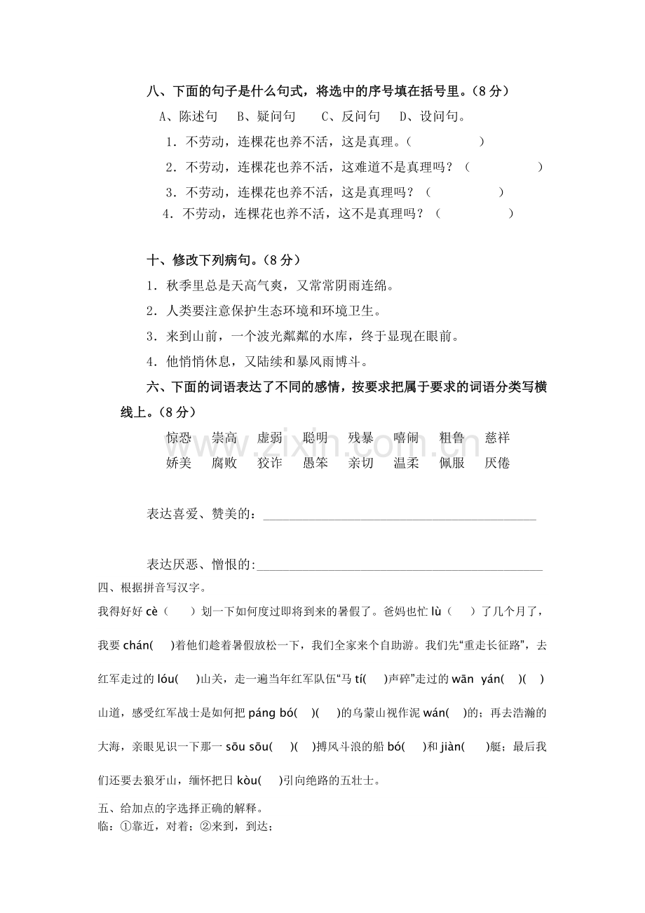 五年级下册语文综合知识竞赛试卷.doc_第1页