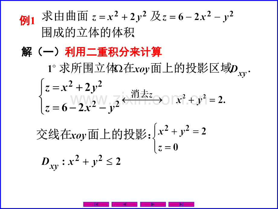 重积分的应用重点是二重积分.pptx_第2页