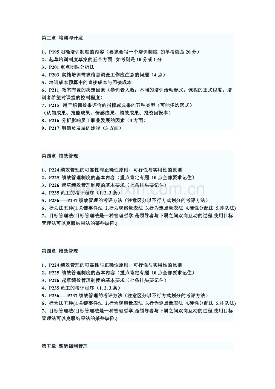 助理人力资源管理师三级串讲资料汇总.doc_第2页