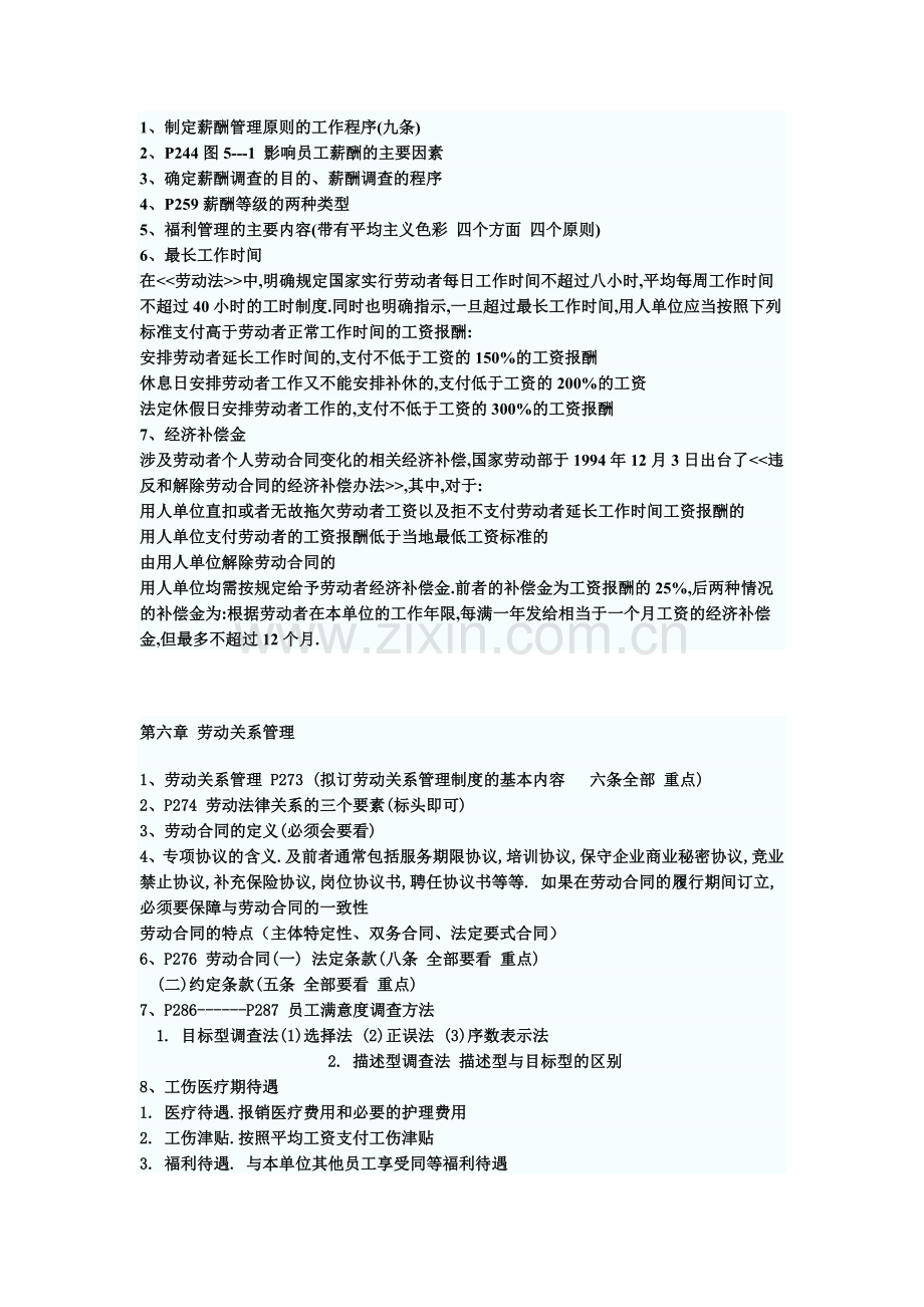 助理人力资源管理师三级串讲资料汇总.doc_第3页