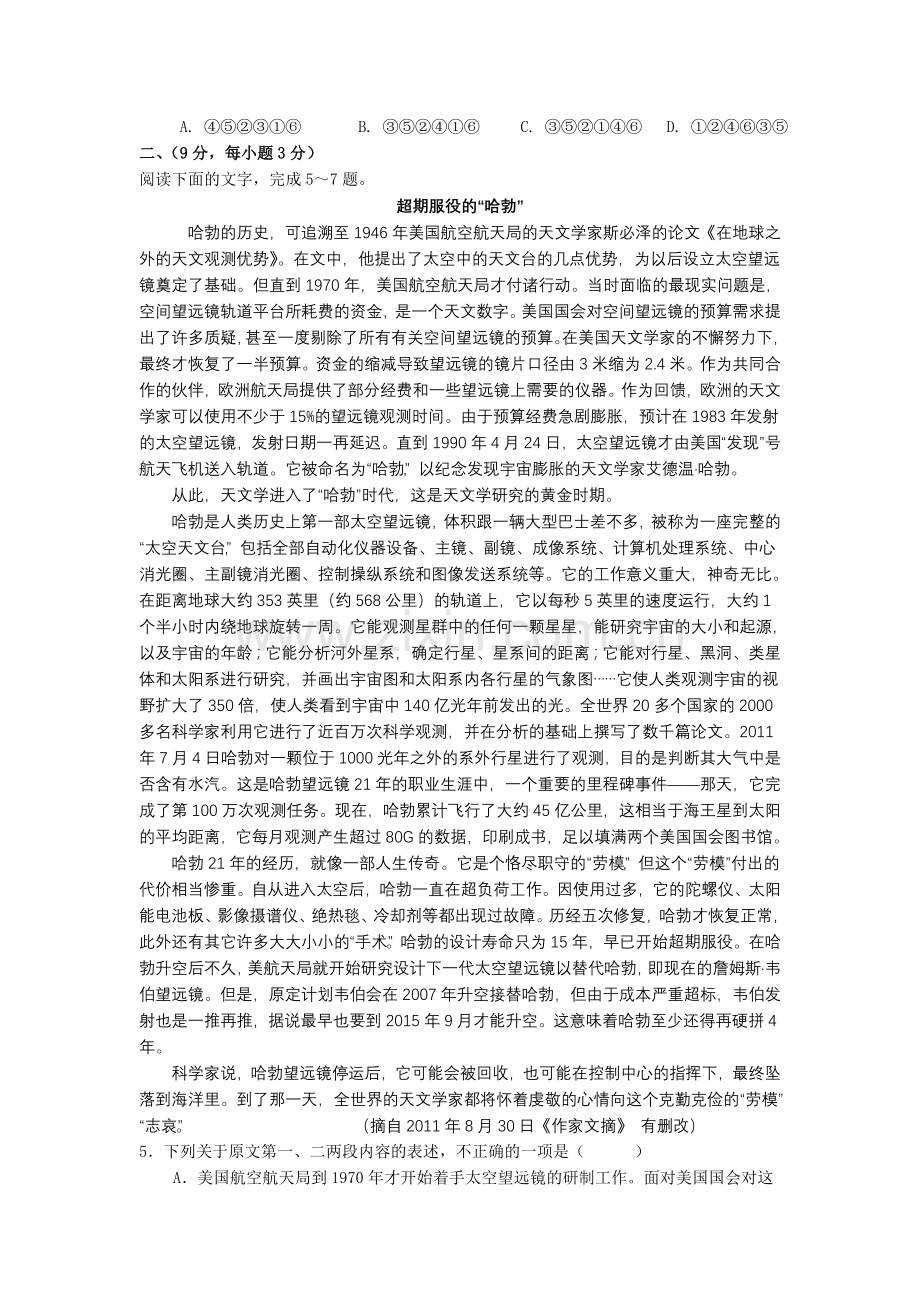 甘肃省武威六中高三第二次诊断性考试语文试题.doc_第2页