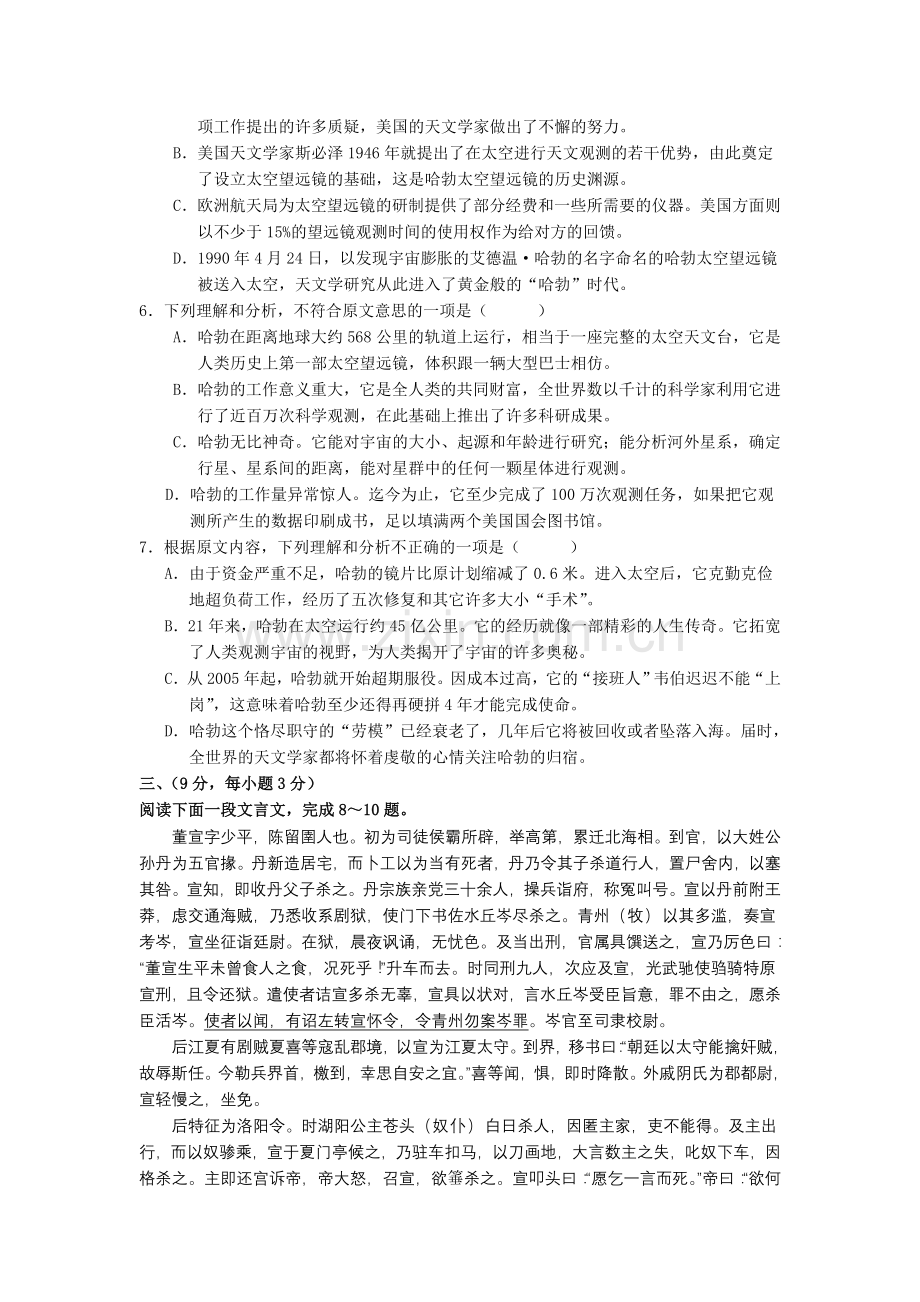 甘肃省武威六中高三第二次诊断性考试语文试题.doc_第3页