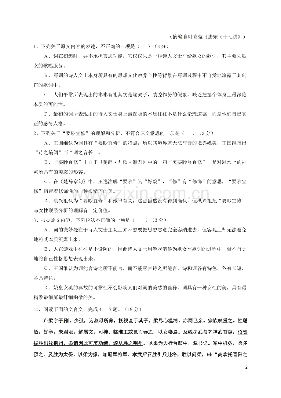 高一语文上学期第二次月测试题.doc_第2页