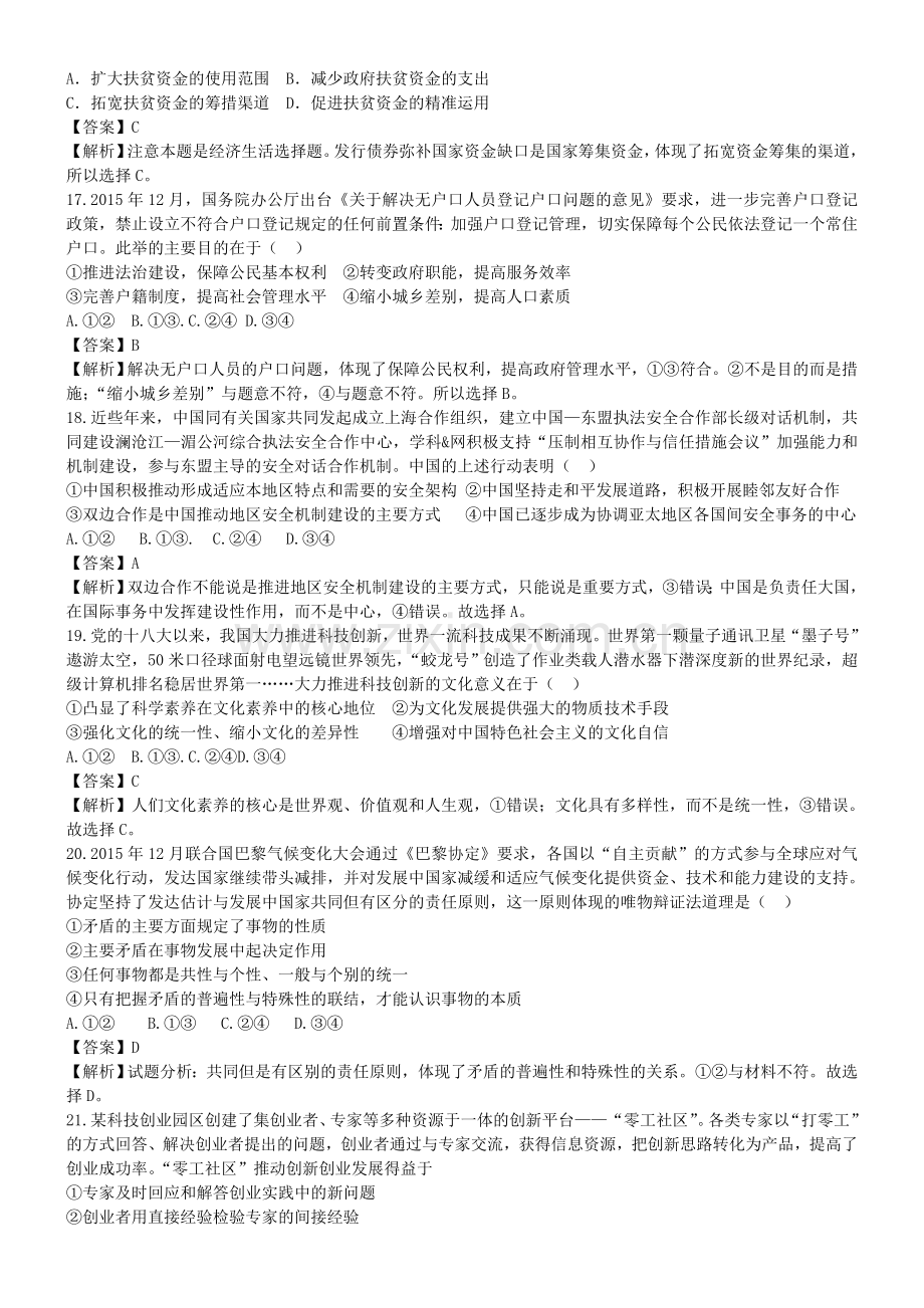 高考全国卷一政治试题解析.doc_第2页