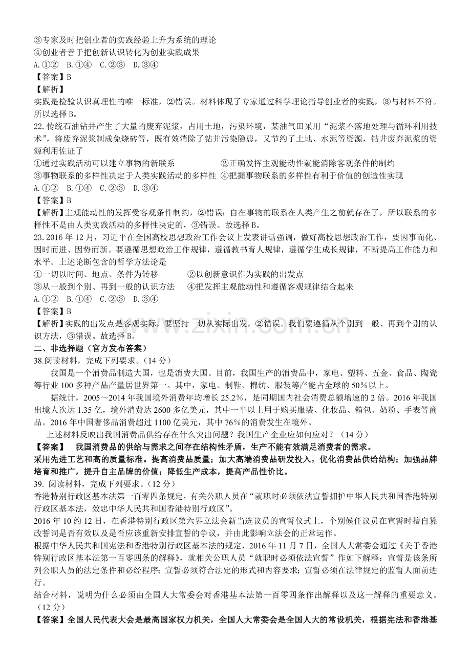 高考全国卷一政治试题解析.doc_第3页