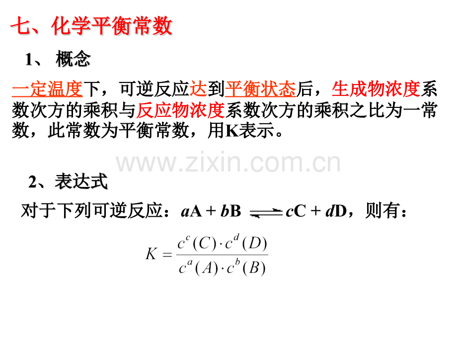 化学平衡常数ppt课件.pptx_第3页