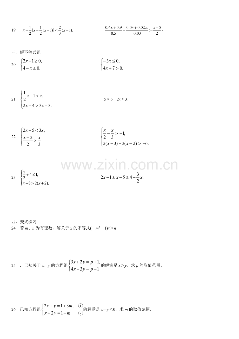 一元一次不等式组及应用题精选培优题.doc_第2页