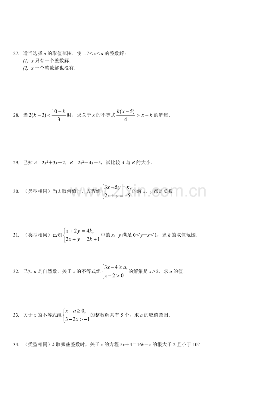 一元一次不等式组及应用题精选培优题.doc_第3页