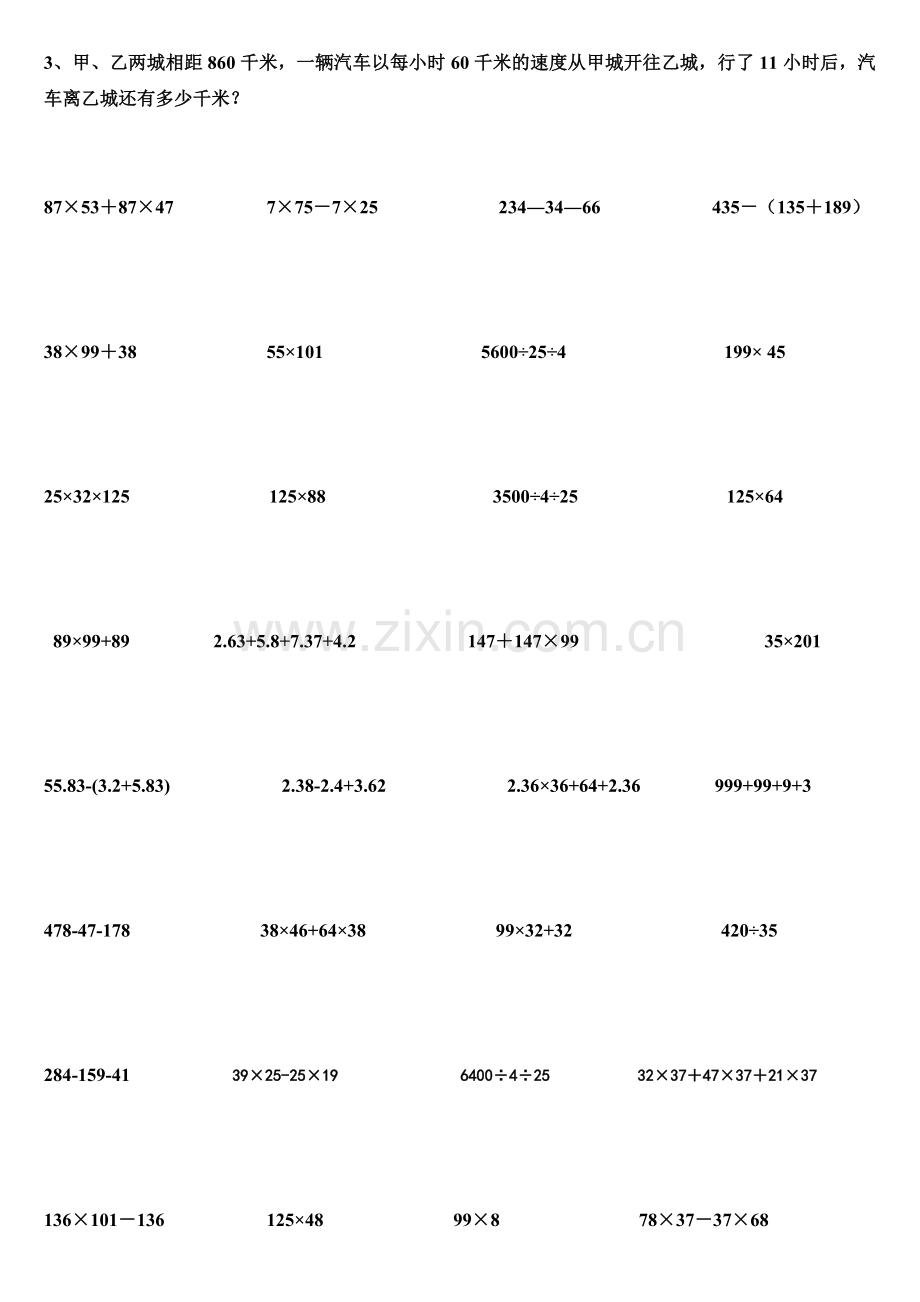 2016新人教版小学四年级下册数学单位换算及简算练习题.doc_第2页