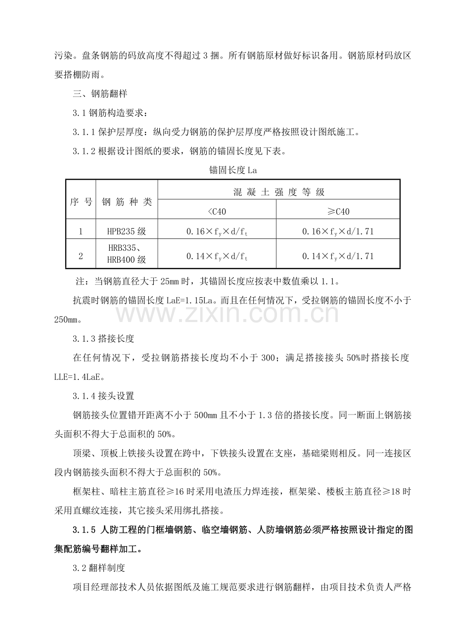 泰森基础钢筋施工方案-学位论文.doc_第3页